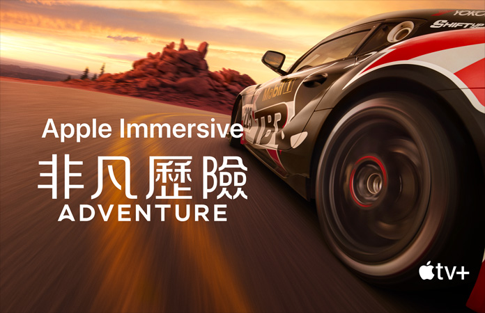 賽車畫面，上面的白色字寫著 Apple Immersive《非凡歷險》(Adventure)