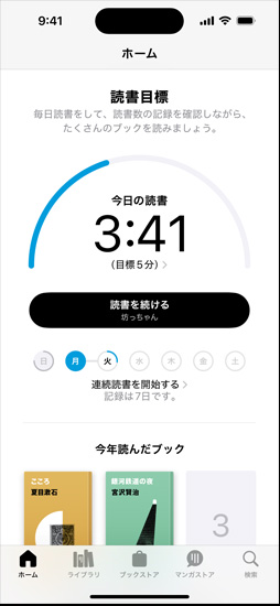 iPhoneの畫(huà)面にブックアプリの読書(shū)目標(biāo)のインターフェイスが表示されている。上部には進(jìn)捗を示すリングがあり、その下には週ごとの連続読書(shū)日數(shù)を示すトラッカーがある。一番下の「今年読んだブック」セクションには2冊(cè)のブックが並び、同じ列にある3冊(cè)目は空白になっている