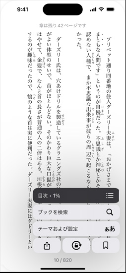 iPhoneの畫(huà)面上のブックアプリ內(nèi)で、あるブックのページが開(kāi)かれている。そのページにオーバーレイされる形で、目次、ブックを検索、テーマおよび設(shè)定のオプションなどが畫(huà)面上に表示されている