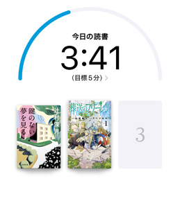 ブックアプリの読書(shū)目標(biāo)のインターフェイスが表示されている。その下には2冊(cè)のブックが並び、同じ列にある3冊(cè)目は空白になっている