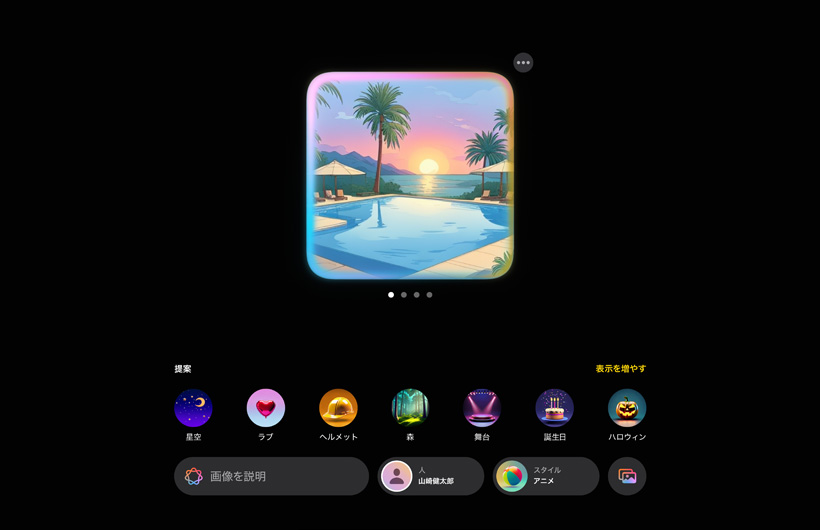 Image Playgroundの體験のUI。夕焼けを背景にプールのある熱帯の景色が映し出され、畫像に追加できる要素が提案されている