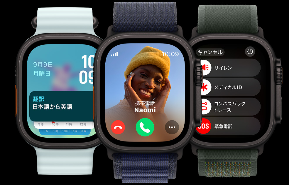 3つのApple Watch Ultraのディスプレイ。1つは翻訳アプリを表示している。もう1つは著信を表示している。最後の1つはサイレン、メディカルID、バックトレース、緊急電話のアイコンを表示している