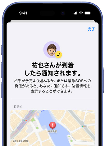 iPhoneの畫面上に「探す」の通知が設定されたことを示すメッセージが表示されている?！傅v也さんが到著したら通知されます」と書かれたテキストのほか、畫面下部にはピンで位置を示したマップが見える