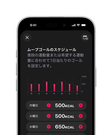 毎日のムーブゴールの詳細(xì)なスケジュールがiPhone 17に表示されている
