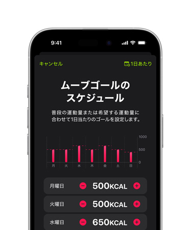 iPhone 16の前面、UIに「ムーブゴールのスケジュール」と表示されている
