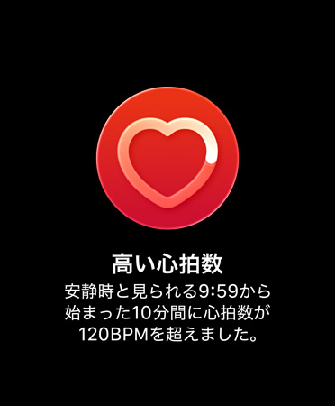 心拍數(shù)の通知、赤い円の中央にハート形のアイコン