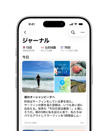 iPhone上にジャーナルアプリが開かれ、日ごとのジャーナルのエントリー、ビーチに行った日の寫真、夢についてのテキストが表示されている