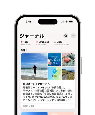 iPhone 16の前面、畫面に「ジャーナル」と表示されている