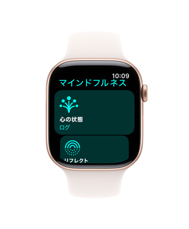 Apple Watch Series 10、ホワイトスポーツバンド、前面、UIに「マインドフルネス」「心の狀態(tài)」「ログ」と表示されている