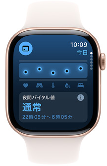 Apple Watchに新しいバイタルアプリが表示されている。