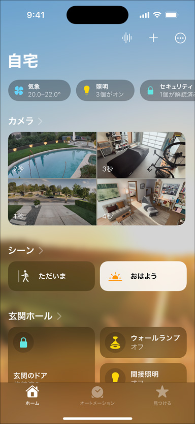 マイホーム、カメラ、シーン、玄関を表示しているiPhone