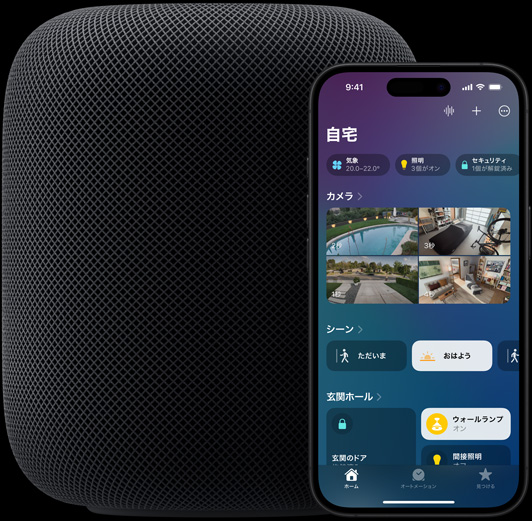 ホームアプリのホーム畫(huà)面を表示しているiPhoneが、HomePodスピーカーの前に少し重なるように置かれている