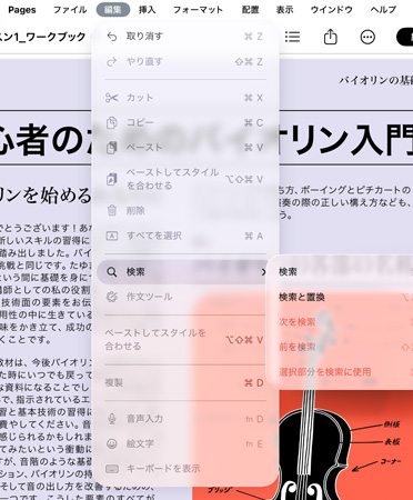 取り消し、やり直し、カット、コピー、ペーストなどのオプションを表示したメニューバーのクローズアップ