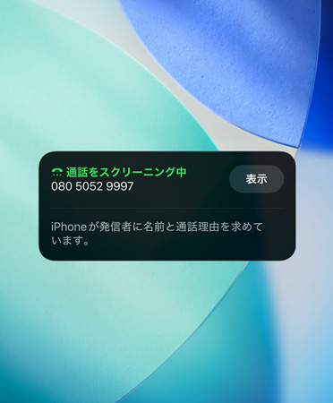 著信スクリーニング機能が表示されているiPhoneアプリのウィジェット。背景にはエメラルドブルー、ホワイト、ターコイズの配色の新しい壁紙が設(shè)定されている