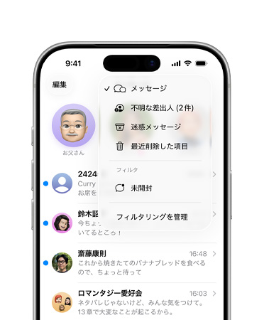 iPhoneの上部3分の2に、新しいスクリーニングツール機(jī)能を備えたメッセージアプリが表示されている。不明な番號(hào)が「不明な差出人」というセクションにフィルタリングされている