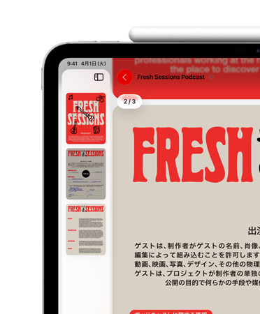 橫向きのiPad。上部にApple Pencilがマグネットで取り付けられており、畫面の左上にプレビューアプリでPDFが表示されている