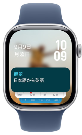 Apple Watchの畫面上のスマートスタックに翻訳アプリのウィジェットが表示されている。