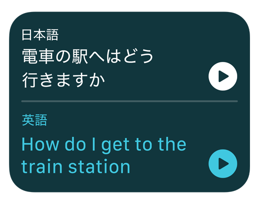 日本語から英語にフレーズを翻訳している翻訳アプリを表示した畫面