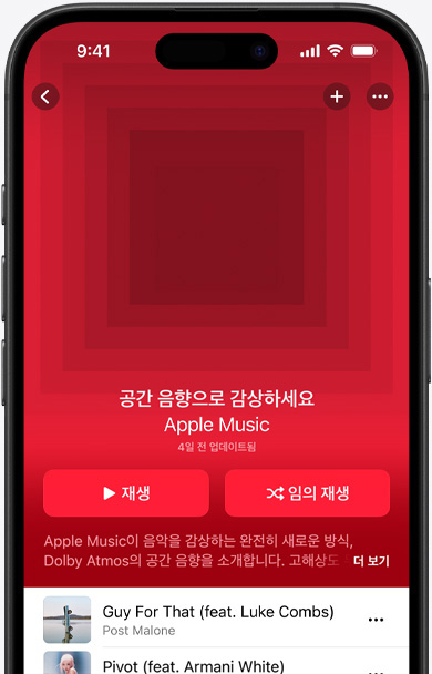 Apple Music ?? ?? ???? ??????? ??? ?????? ?? ??? ???? ?? iPhone ??? ??