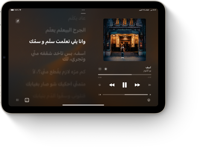 ???? iPad mini ?? ????? ?????? ???? Apple Music ?? ???? ????? ???????.