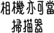 相機(jī)亦可當(dāng)掃描器