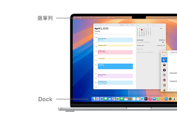 macOS 的介面導(dǎo)覽，展示 MacBook 裝置顯示螢?zāi)簧戏降倪x單列，以及 Dock。