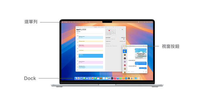 macOS 的介面導(dǎo)覽，展示 MacBook 裝置顯示螢?zāi)簧戏降倪x單列，以及視窗按鈕和 Dock。