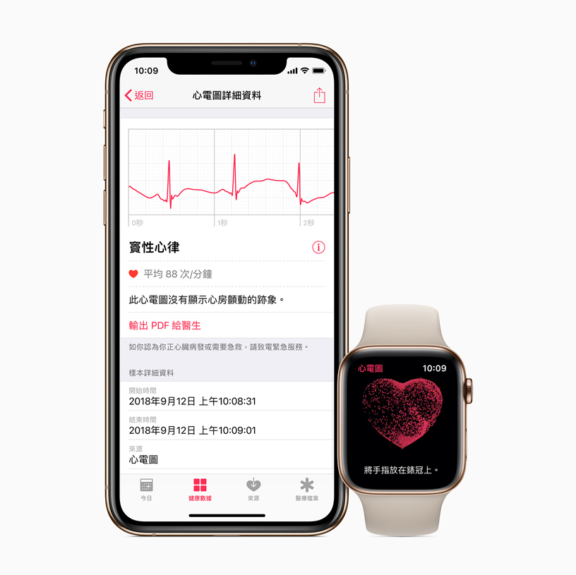 iPhone 及 Apple Watch 上的「健康」 app。