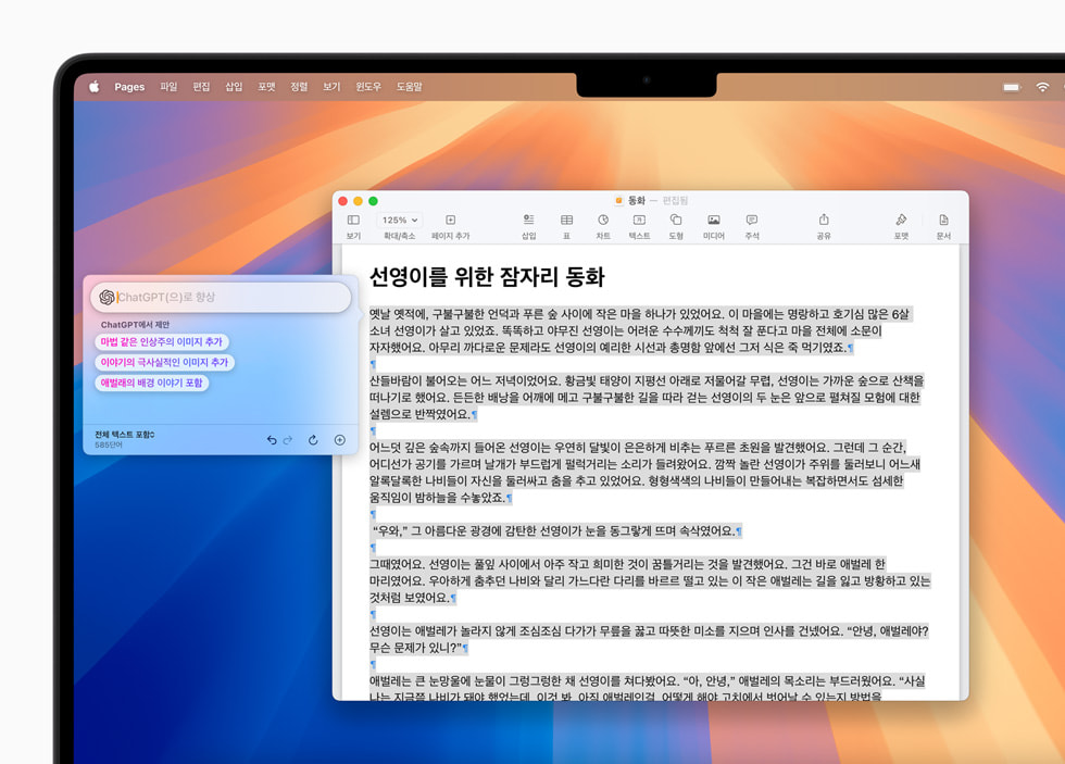 ChatGPT ??? ???? ??? ??? macOS Sequoia? Pages?? ???? ??.