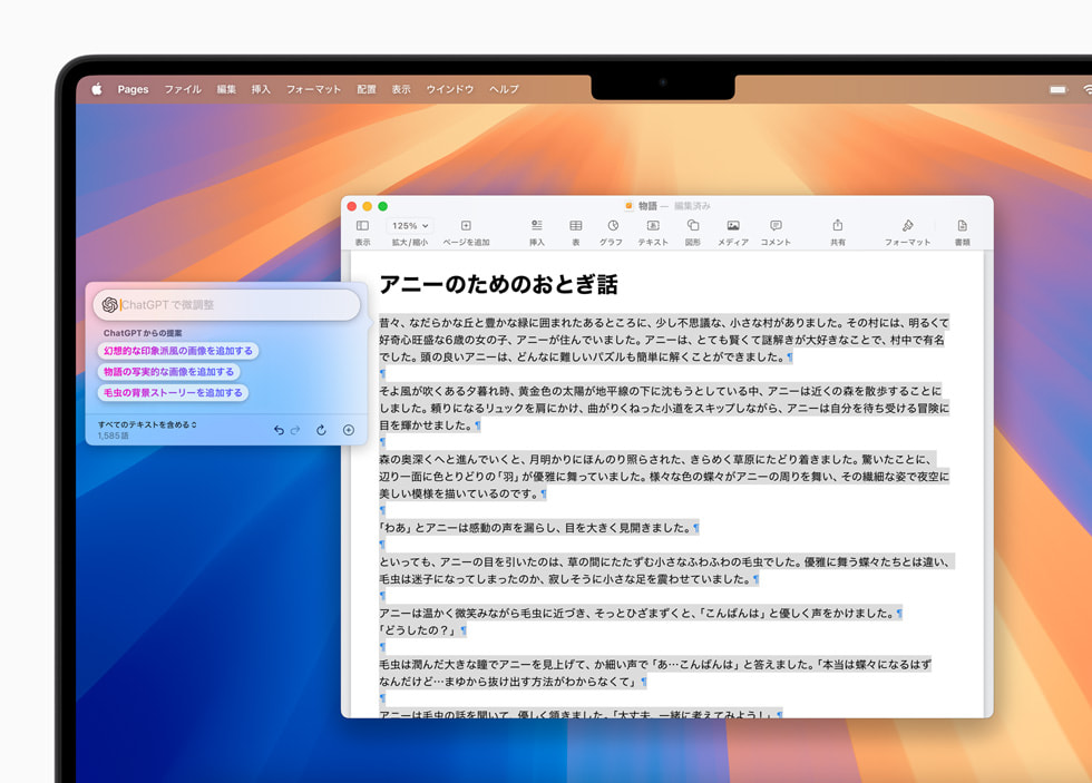 macOS SequoiaのPagesに表示されている、ChatGPTと統(tǒng)合された作文ツール。