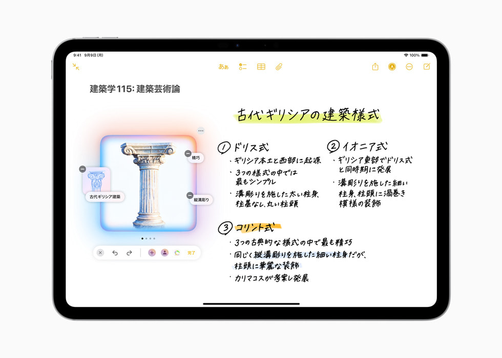 11インチiPad Proに表示された畫像マジックワンドの畫面。