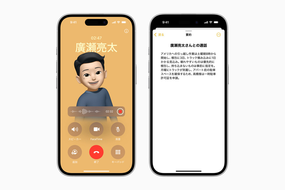 音聲の録音と、通話の文字起こしの要約を示す2つ目の畫面が表示されたiPhone 16 Pro。