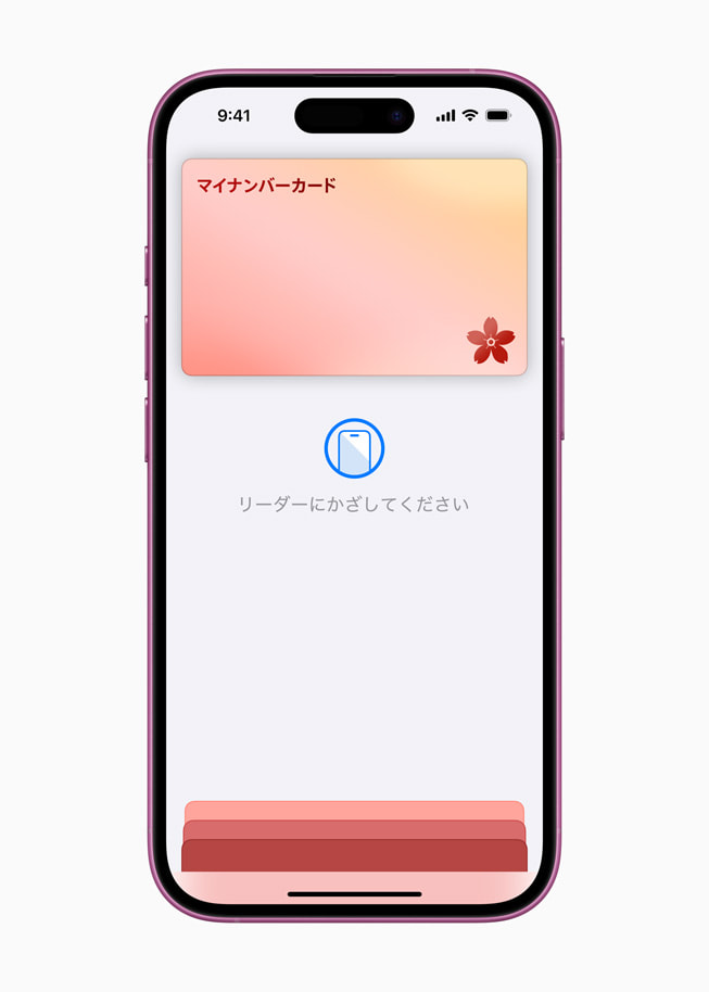 iPhone 16に表示された、Appleウォレット內(nèi)のユーザーのマイナンバーカードのアートワーク。