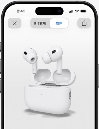 iPhone 螢?zāi)伙@示 AirPods Pro 的擴增實境算圖