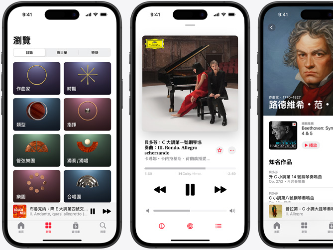 左側(cè)的 iPhone 展示 Apple Music 古典樂的瀏覽標(biāo)籤頁，其中被選取的目錄標(biāo)籤頁中，包含作曲家、時期、類型、指揮、管弦樂團(tuán)、獨奏/獨唱、樂團(tuán)與合唱團(tuán)等類別；中間的 iPhone 展示以杜比全景聲播放的《貝多芬：C 大調(diào)第一號鋼琴協(xié)奏曲，Op15: III.Rondo.Allegro scherzando》；右側(cè)的 iPhone 則展示路德維希?范?貝多芬的作曲家頁面。