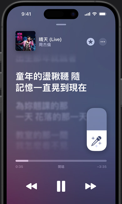 iPhone 上的 Apple Music 開唱模式，播放著周杰倫的《晴天 (Live)》。