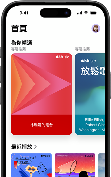 iPhone 上的 Apple Music 首頁標(biāo)籤頁畫面，為你精選的輪播畫面展示徐雅婕的個人化電臺和歌單。