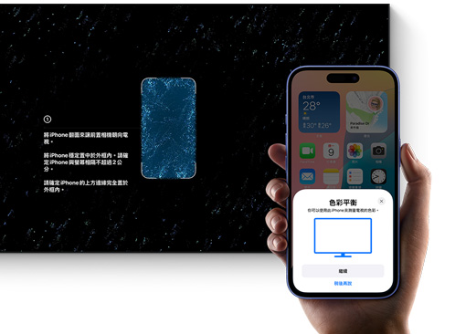 用 iPhone 為電視進(jìn)行色彩平衡。