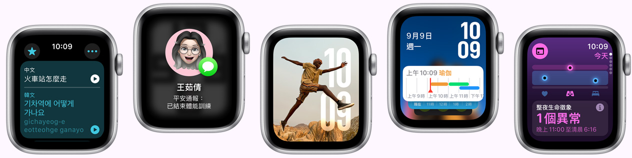 數(shù)隻 Apple Watch 展示不同的錶面選項