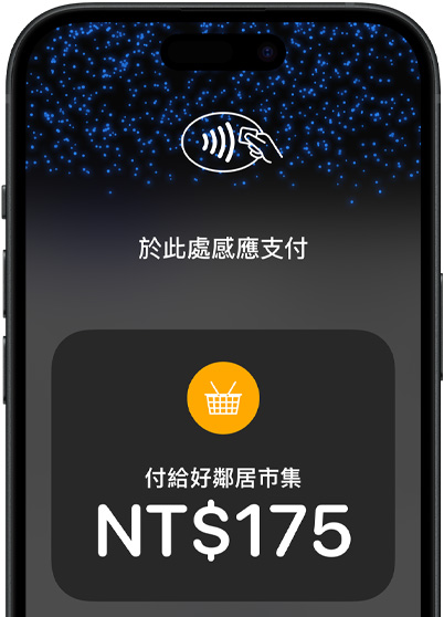 iPhone 裝置的螢幕畫面特寫，畫面上有感應收款圖像及交易資訊。