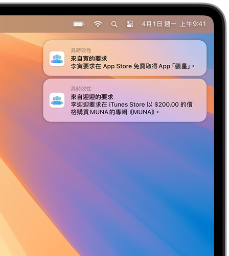 Mac 螢幕的右上角顯示兩個 macOS 通知，分別呈現(xiàn)不同的購買要求，第一個是要求購買 App?Store 中的 App「觀星」，第二個是要求購買 iTunes?Store 中的專輯《MUNA》