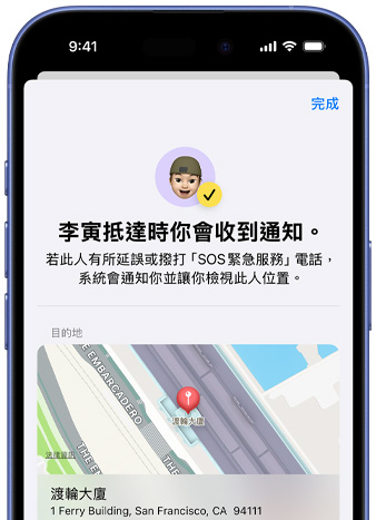 iPhone 螢幕上有一則確認訊息，顯示已在尋找功能設定好通知，文字訊息寫著「李寅抵達時你會收到通知?！刮災坏撞匡@示的地圖上有已釘選的位置