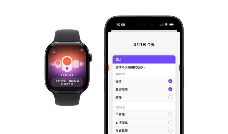Apple Watch Series 10 搭配黑色運(yùn)動(dòng)型錶帶的正面圖，介面展示經(jīng)期追蹤功能的週期與癥狀記錄，旁邊是 iPhone 16 正面圖，介面展示經(jīng)期追蹤功能的癥狀記錄與週期