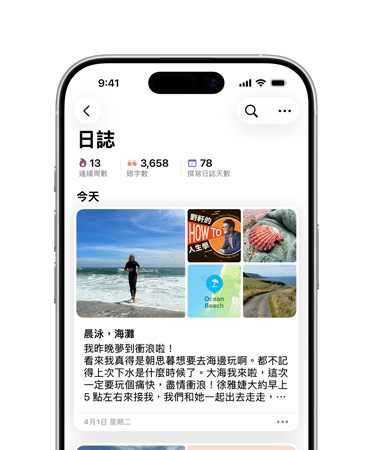 日誌 app 開啟每日日誌項(xiàng)目，iPhone 上顯示海灘照片和關(guān)於夢(mèng)境的文字