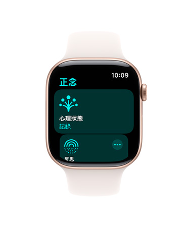 Apple Watch Series 10 搭配白色運(yùn)動(dòng)型錶帶的正面圖，介面展示正念 app 中的心理狀態(tài)及記錄功能
