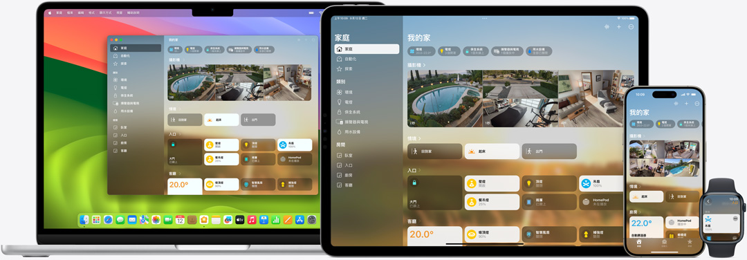 Mac、iPad、iPhone 和 Apple Watch 的螢?zāi)簧巷@示家庭 app 的使用者介面。