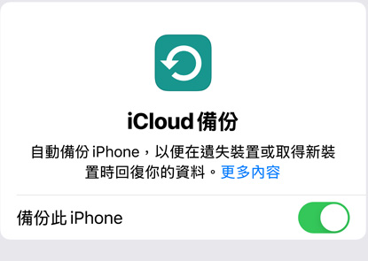 螢?zāi)伙@示 iCloud 備份的數(shù)據(jù)使用情況