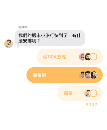 訊息 app 中全新投票功能的特寫(xiě)，群組聊天中的成員正在投票決定週末的旅行地點(diǎn)