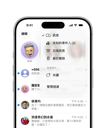 iPhone 螢?zāi)簧戏饺种漠?huà)面，展示訊息 app 中全新的篩選工具功能，正在將陌生號(hào)碼過(guò)濾到未知的寄件人的類(lèi)別中