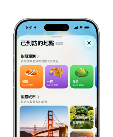 iPhone 螢?zāi)粌H上半部的畫(huà)面，展示地圖 app 中已到訪的地點(diǎn)功能，其中包含類(lèi)別與城市